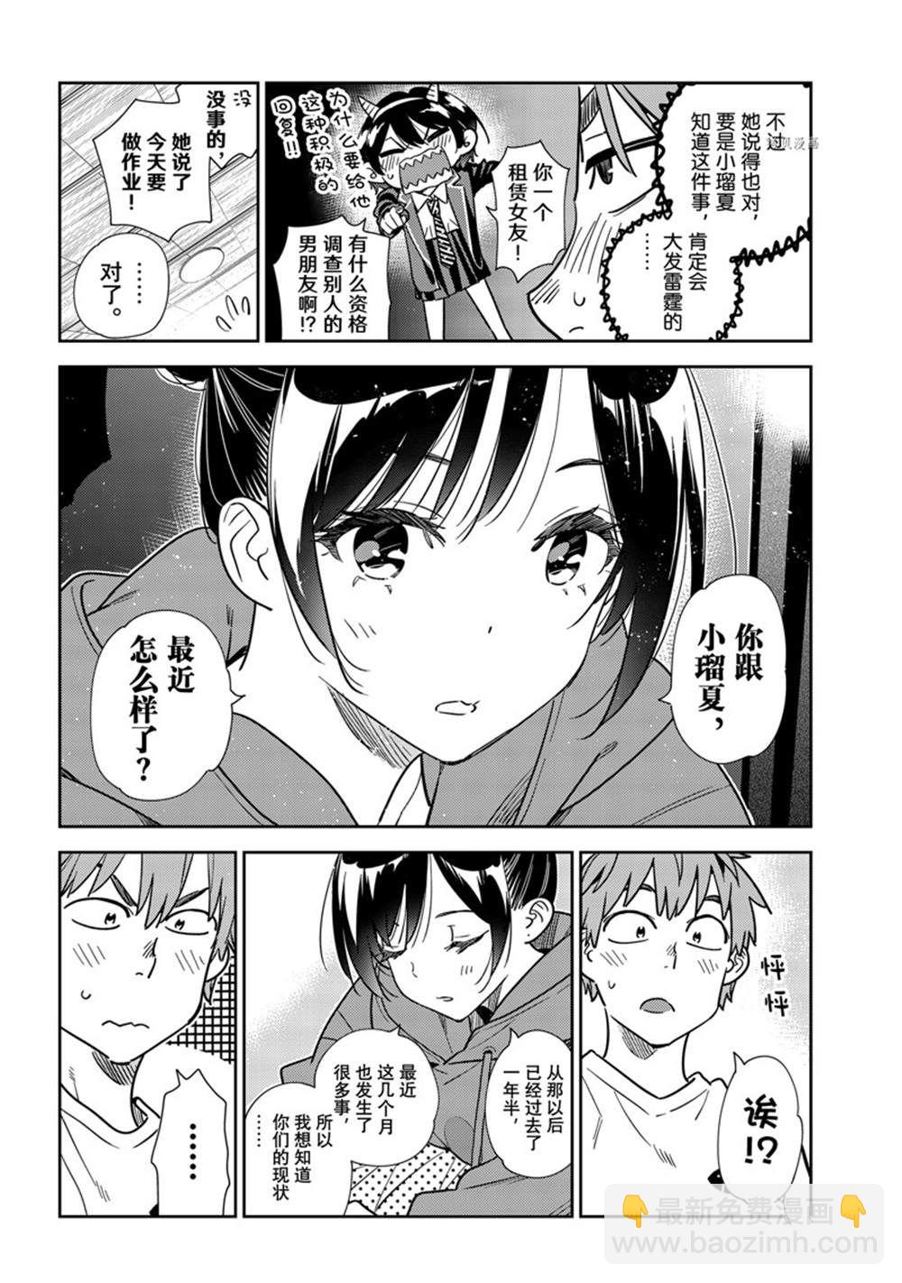 租借女友 - 第241話 - 4