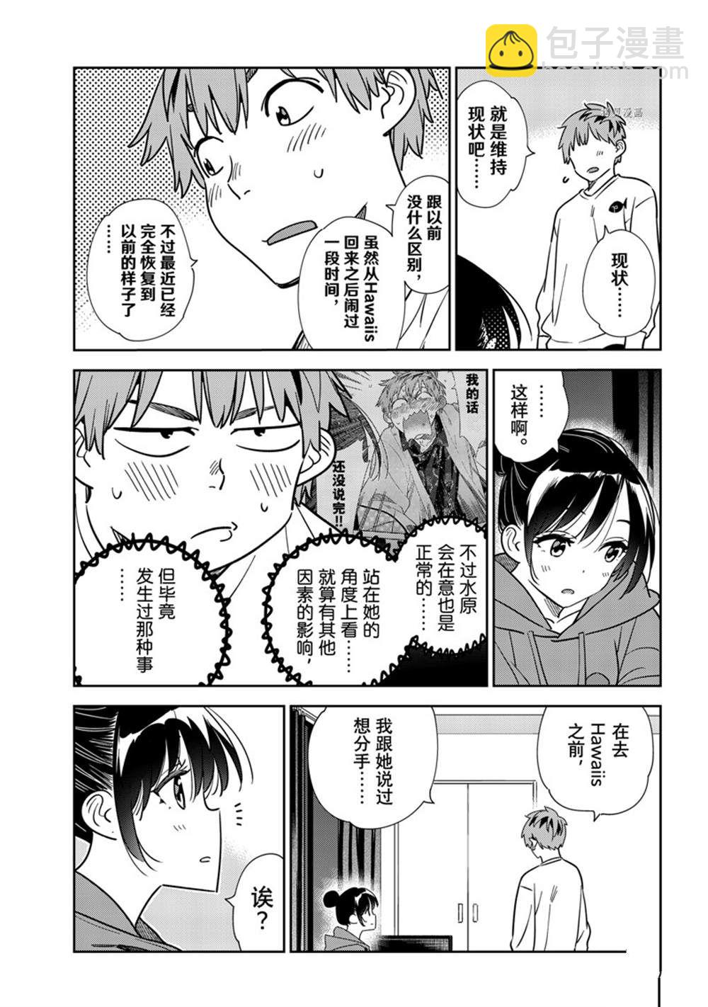 租借女友 - 第241話 - 1