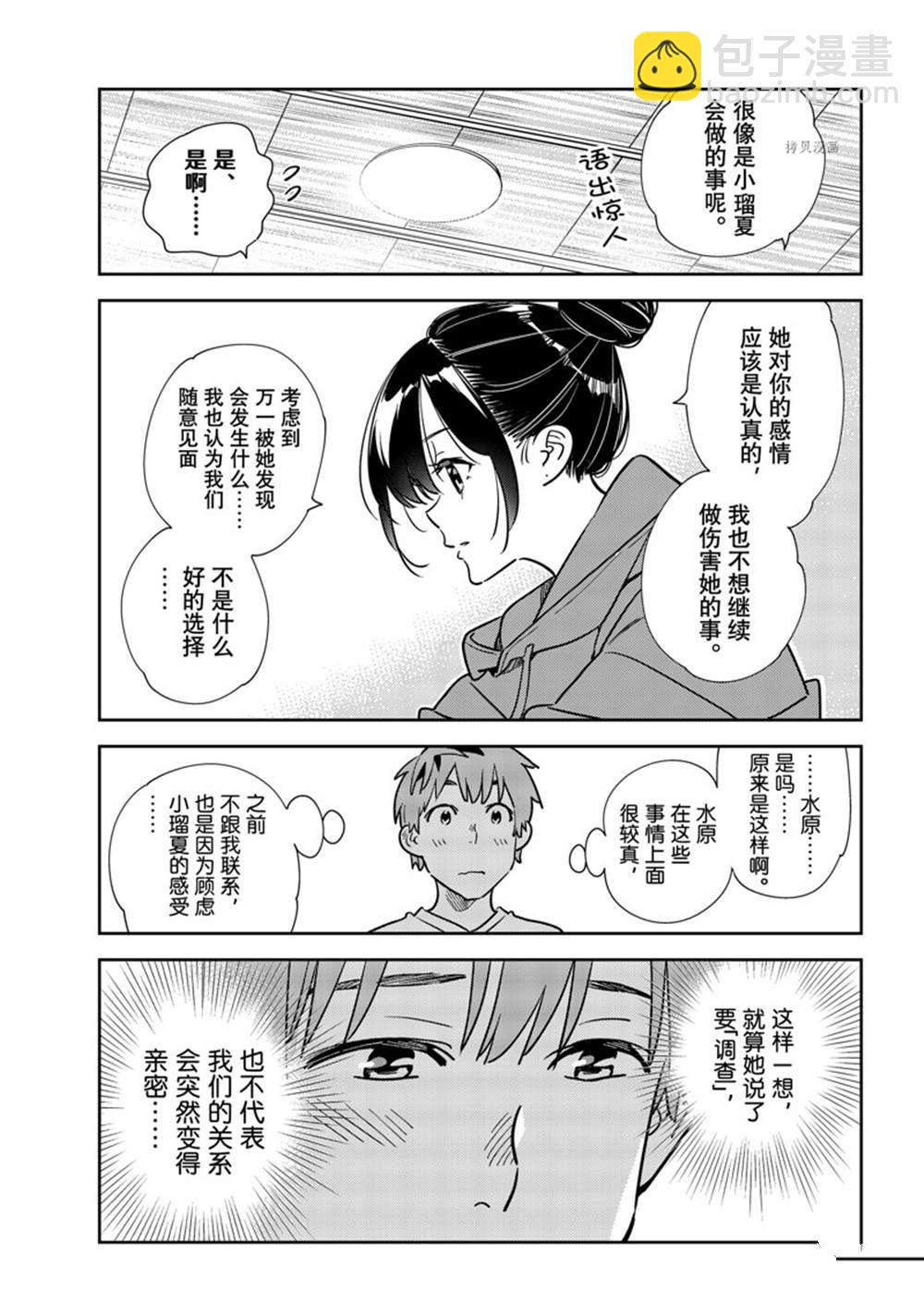 租借女友 - 第241話 - 3