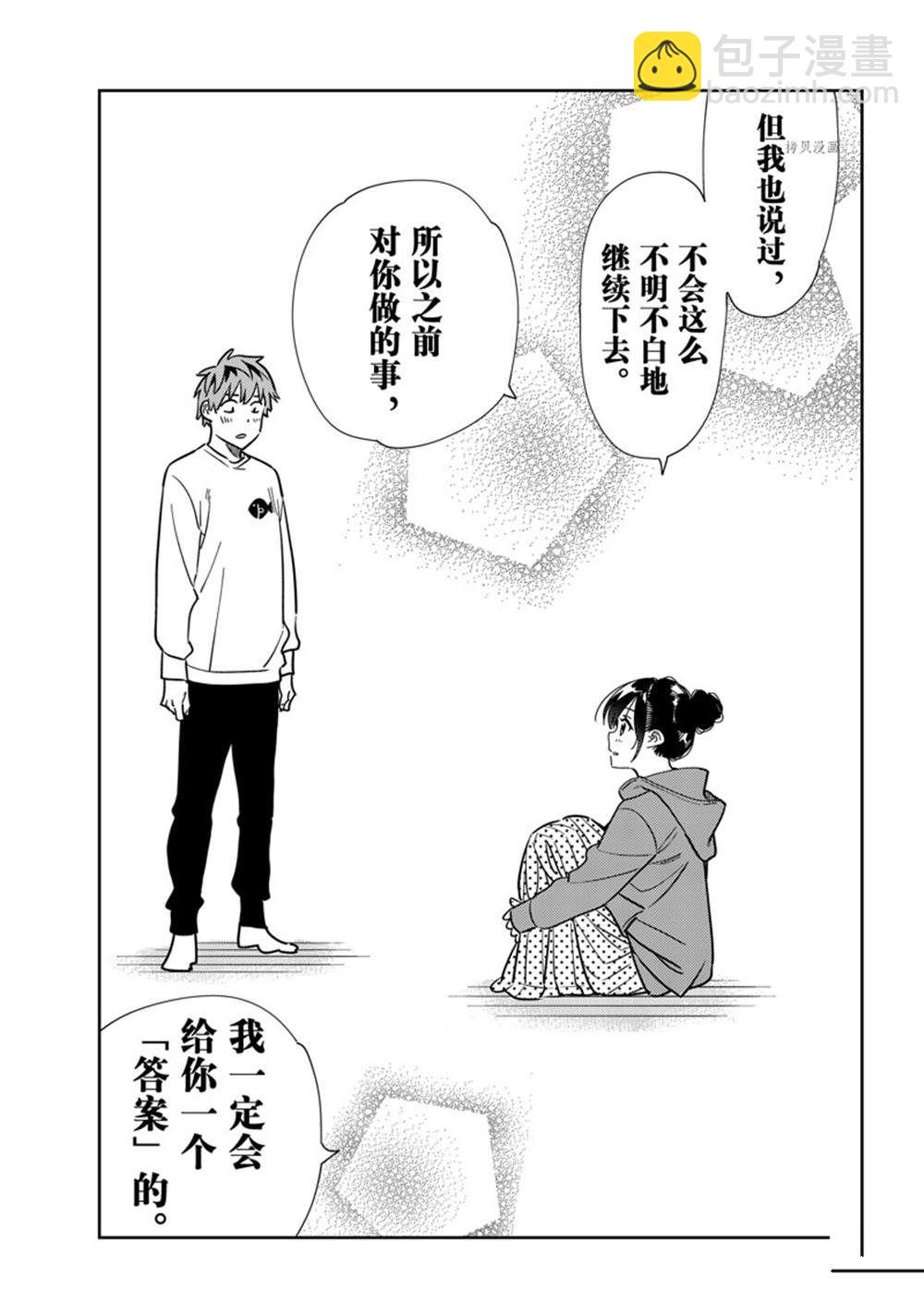 租借女友 - 第241話 - 1