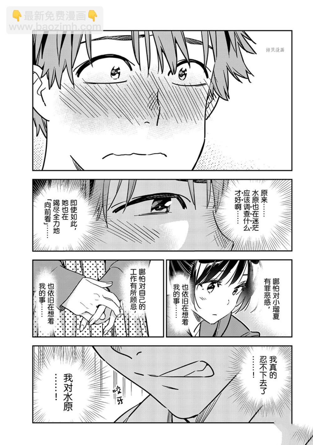 租借女友 - 第241話 - 3