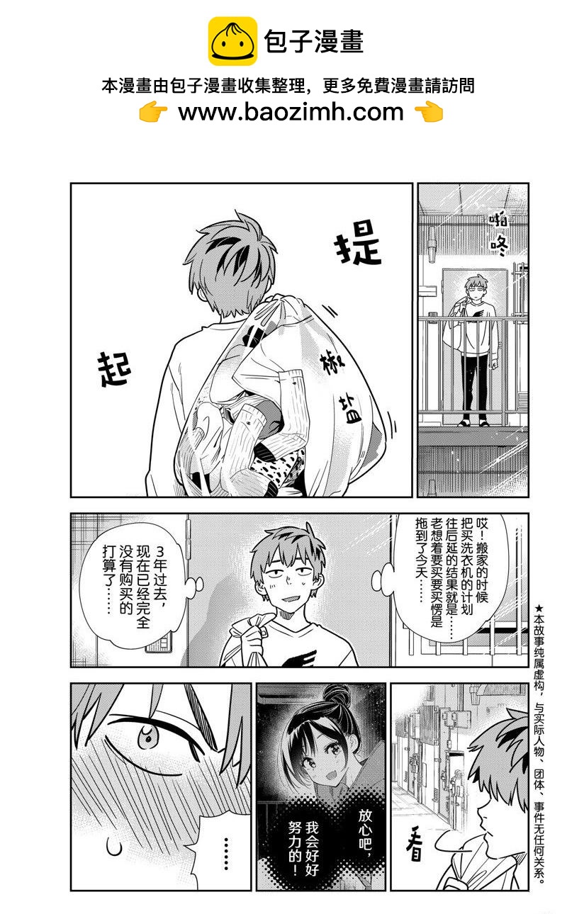 租借女友 - 第243話 - 1