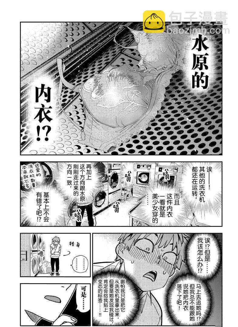 租借女友 - 第243話 - 3