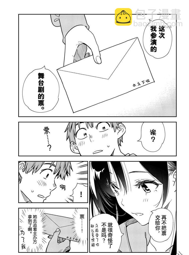 租借女友 - 第243話 - 1