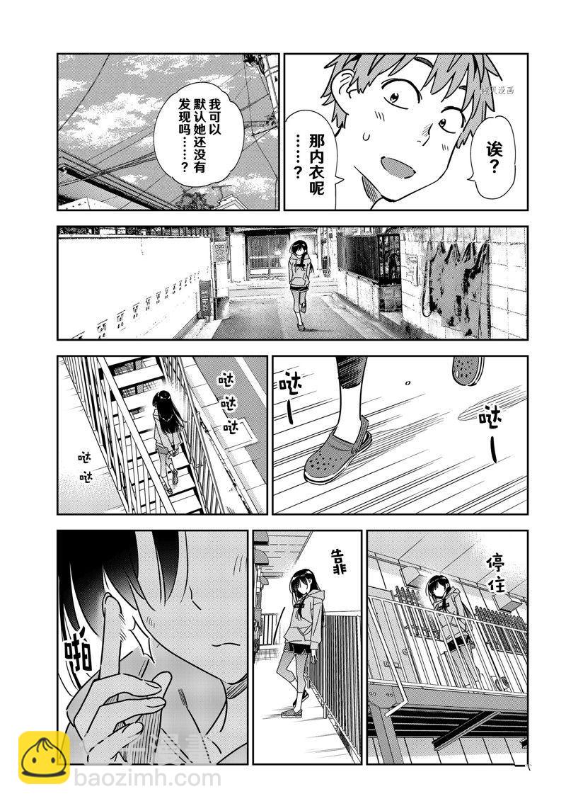 租借女友 - 第243話 - 3