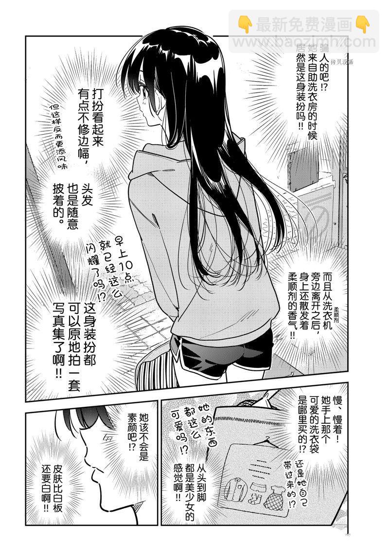 租借女友 - 第243話 - 2