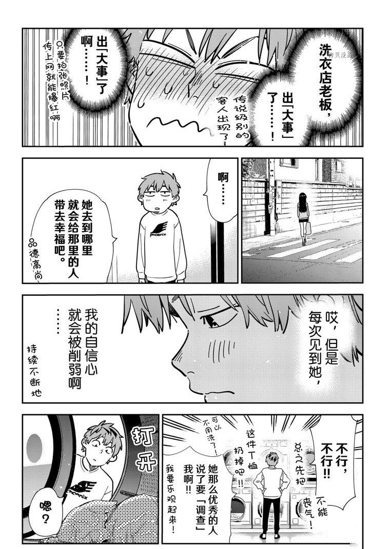 租借女友 - 第243話 - 3