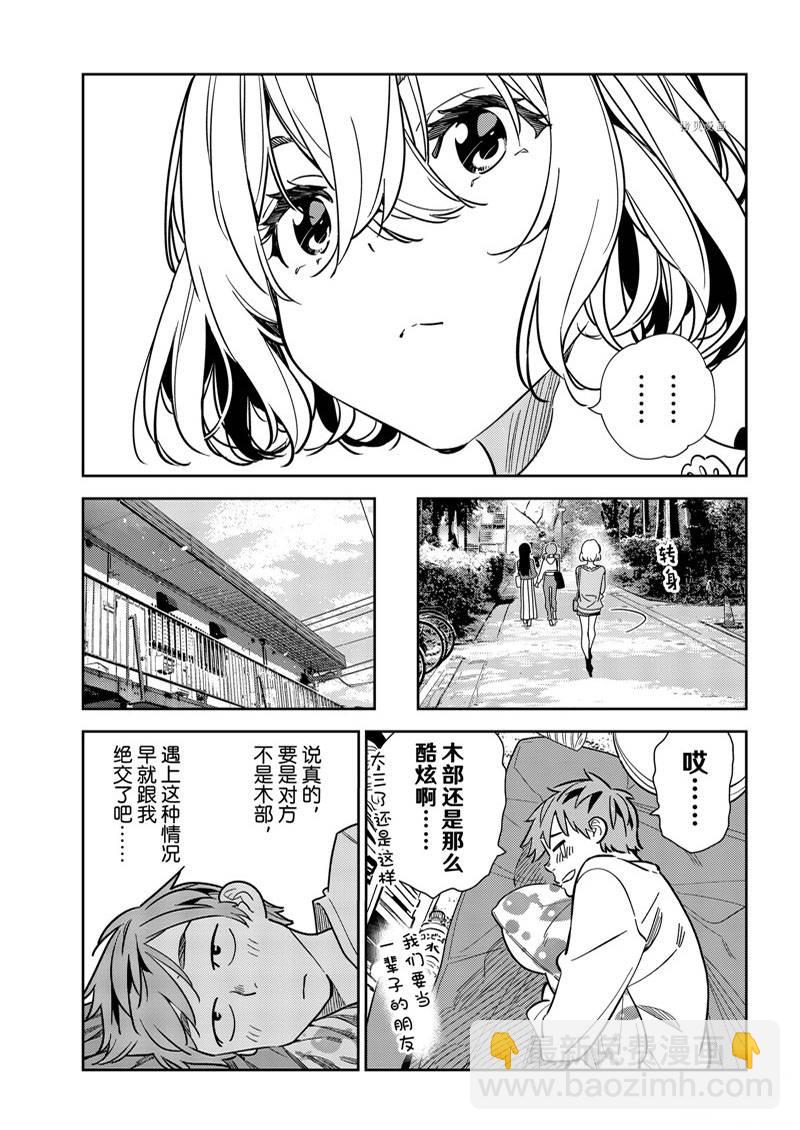 租借女友 - 第245話 - 3