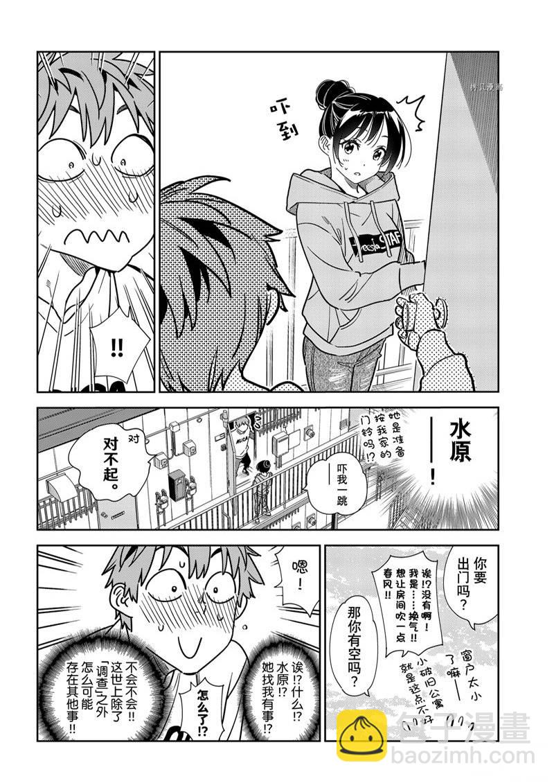 租借女友 - 第245話 - 2