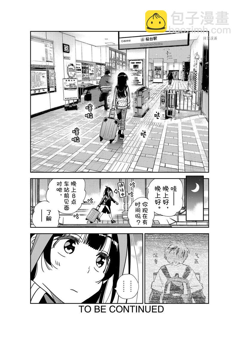 租借女友 - 第249話 - 4