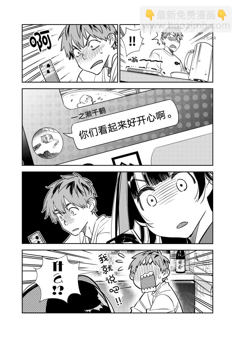 租借女友 - 第251話 - 1