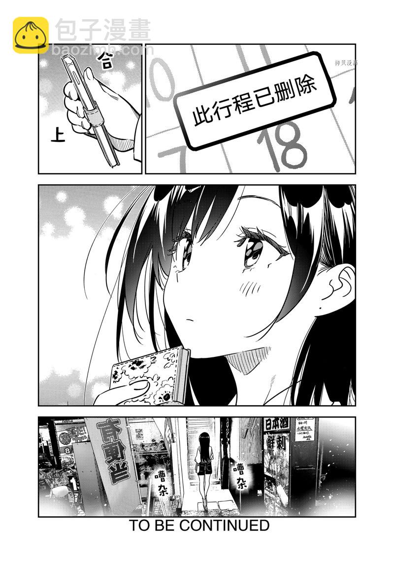 租借女友 - 第251話 - 4