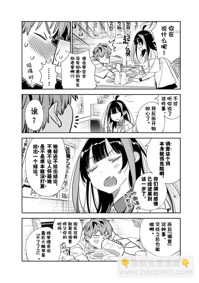 租借女友 - 第251話 - 4