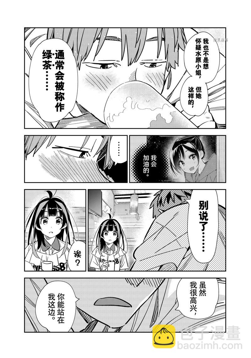 租借女友 - 第251話 - 1