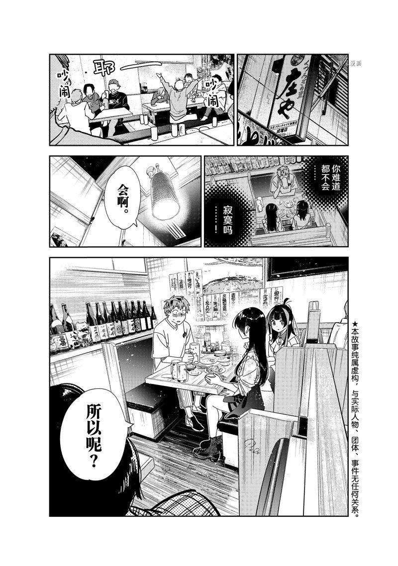 租借女友 - 第253話 - 1