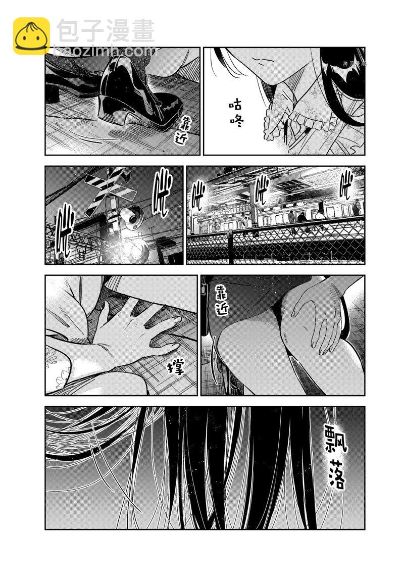 租借女友 - 第253話 - 2