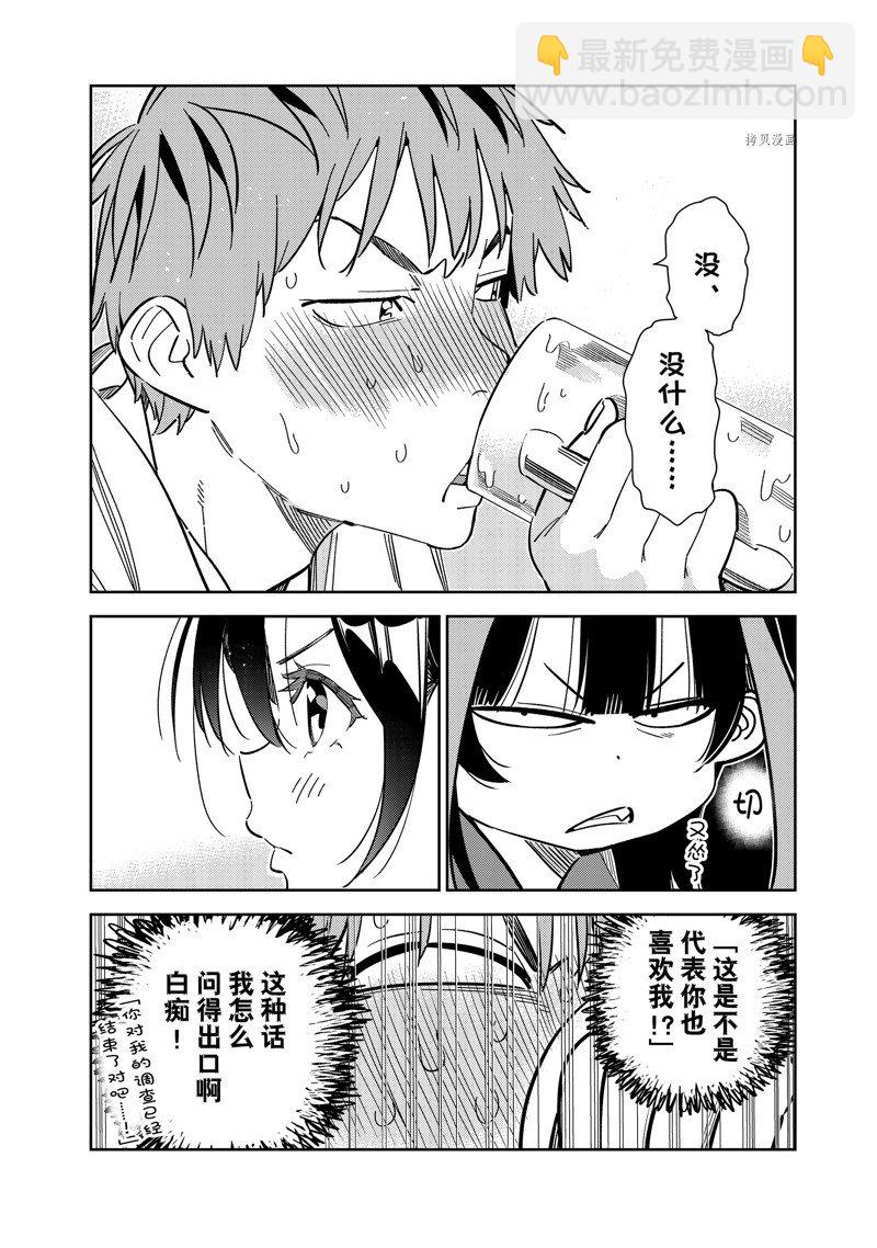 租借女友 - 第253話 - 4