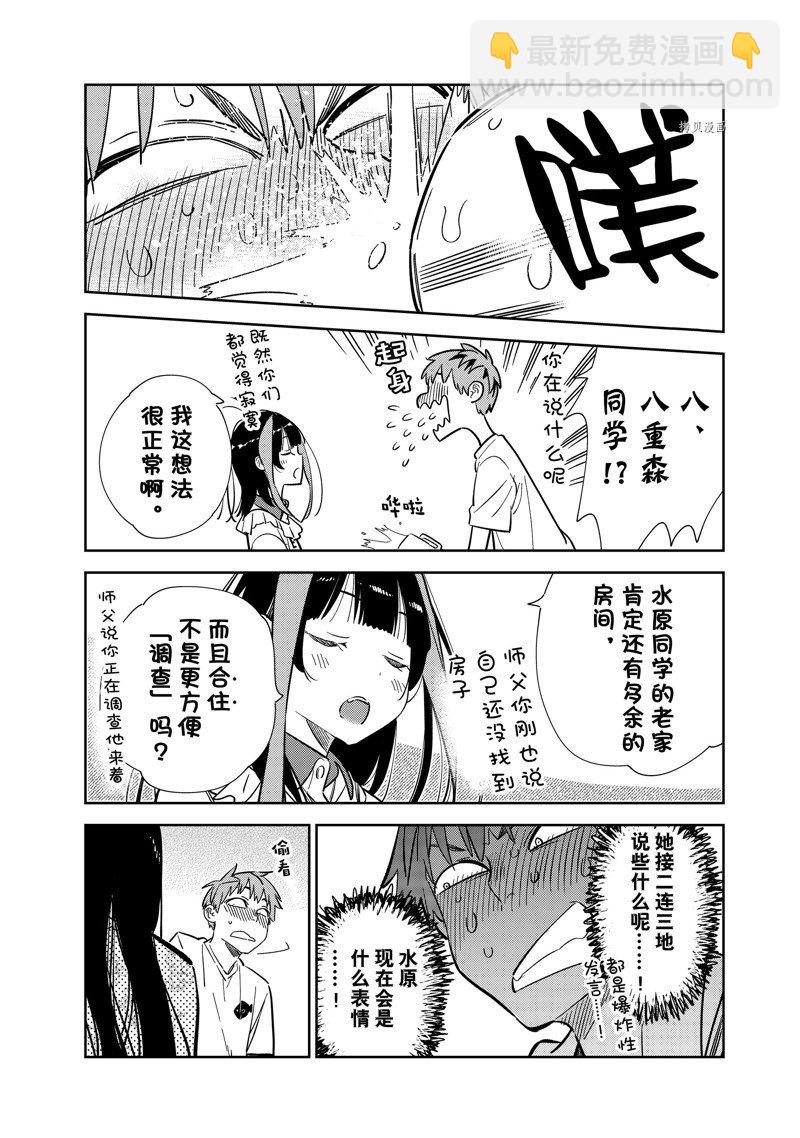 租借女友 - 第253話 - 2