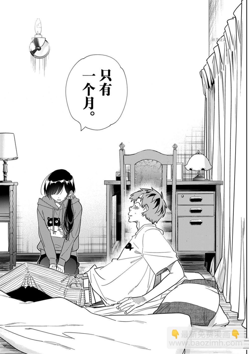 租借女友 - 第255話 - 4