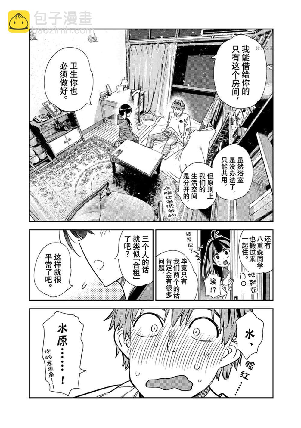 租借女友 - 第255話 - 2