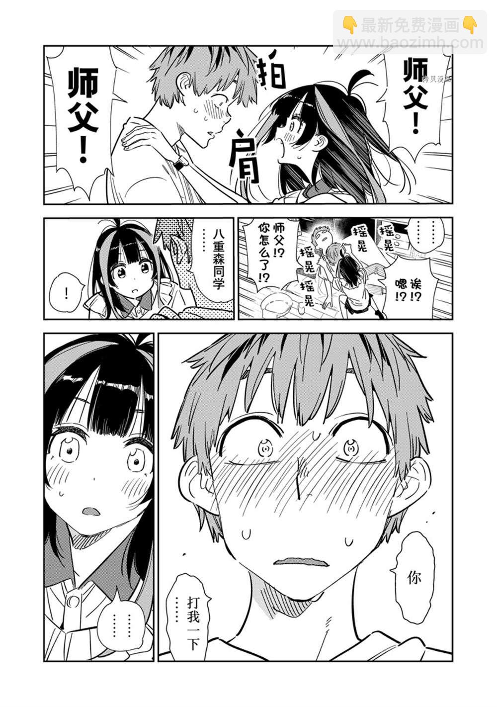 租借女友 - 第255話 - 3