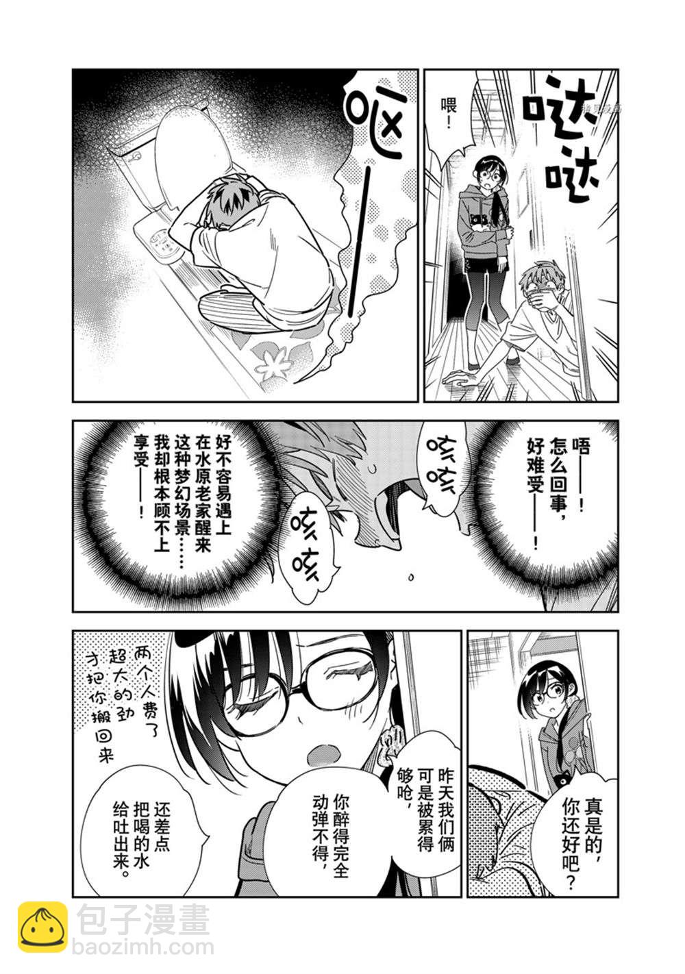 租借女友 - 第255話 - 2