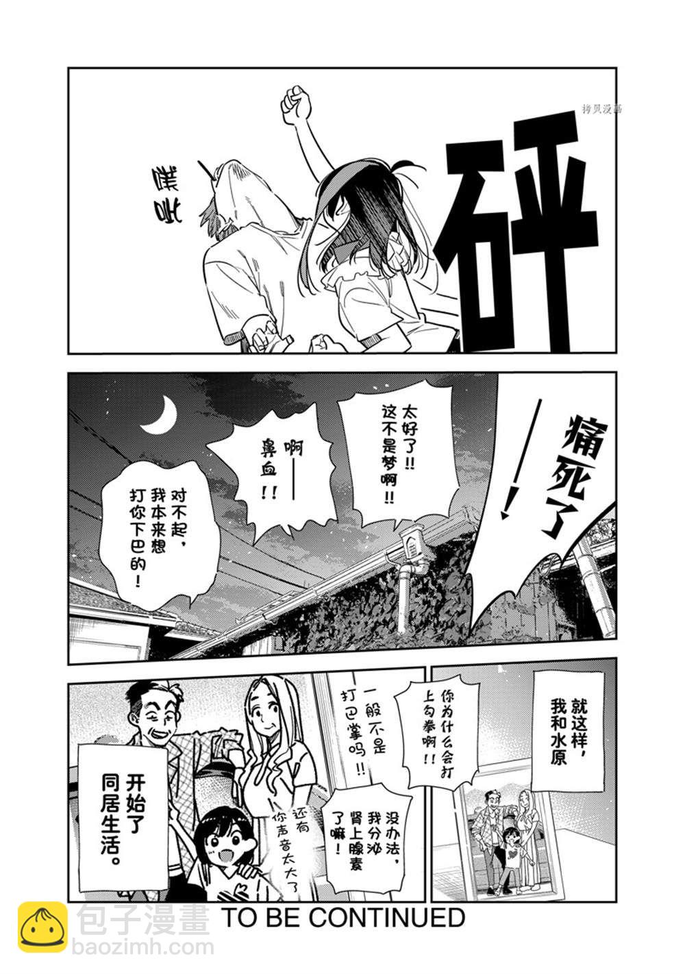 租借女友 - 第255話 - 4