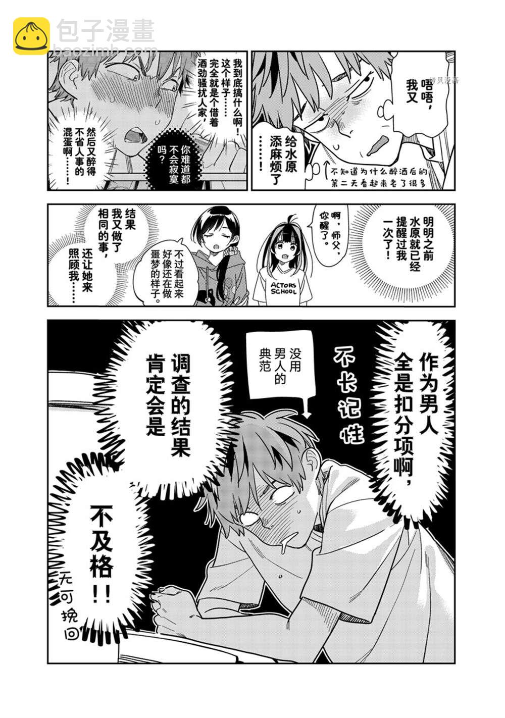 租借女友 - 第255話 - 3