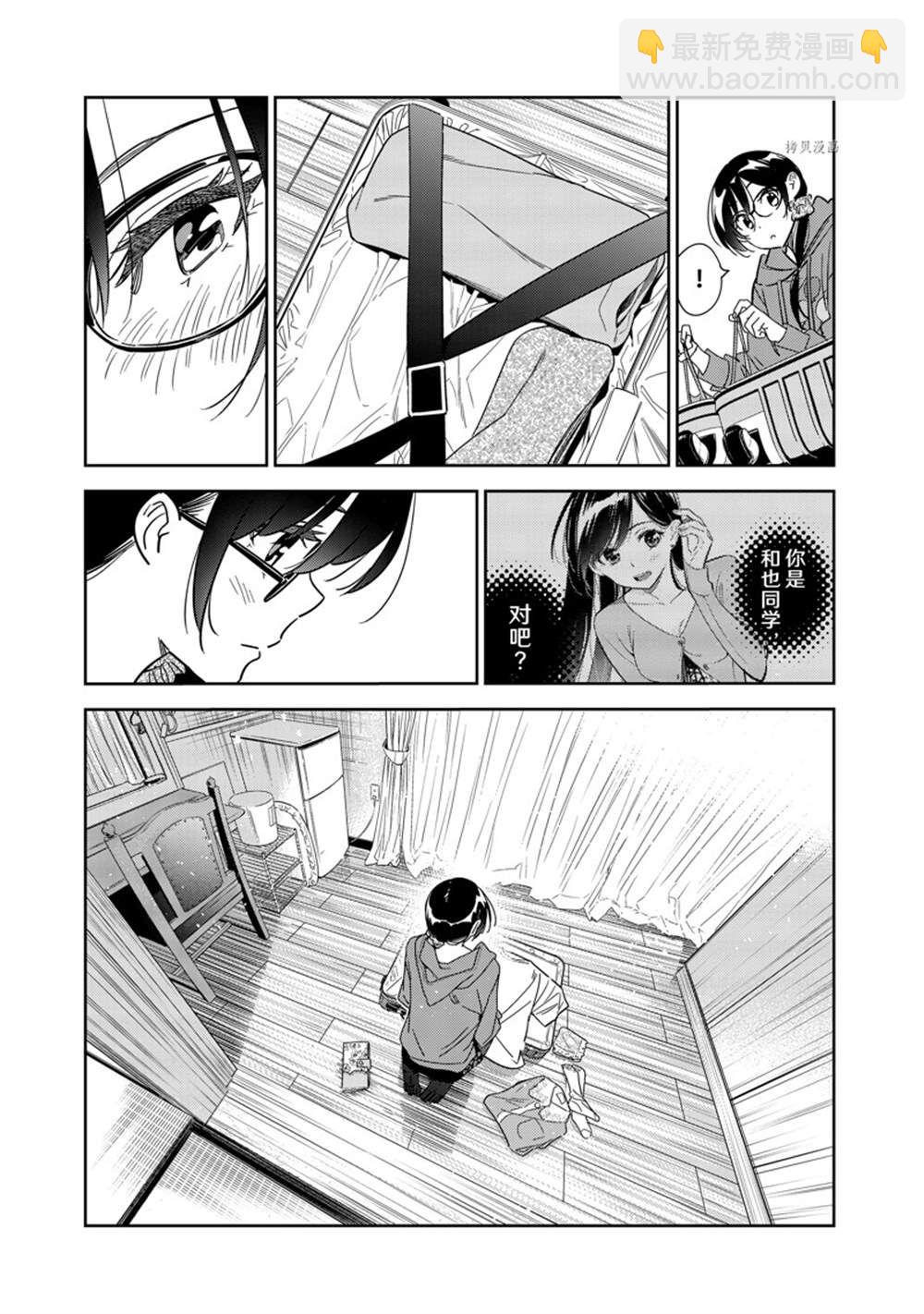 租借女友 - 第255話 - 1