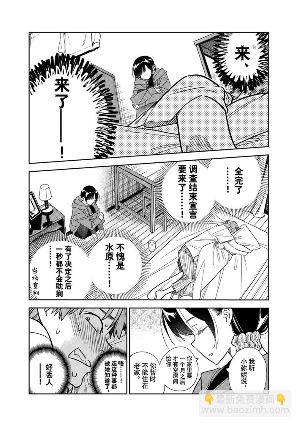 租借女友 - 第255話 - 1