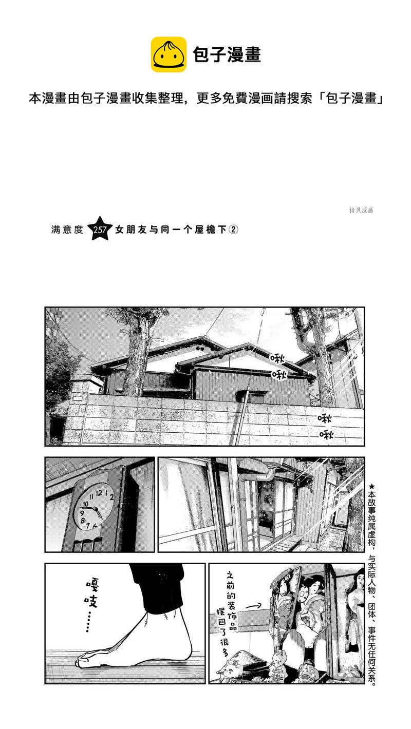 租借女友 - 第257话 - 1