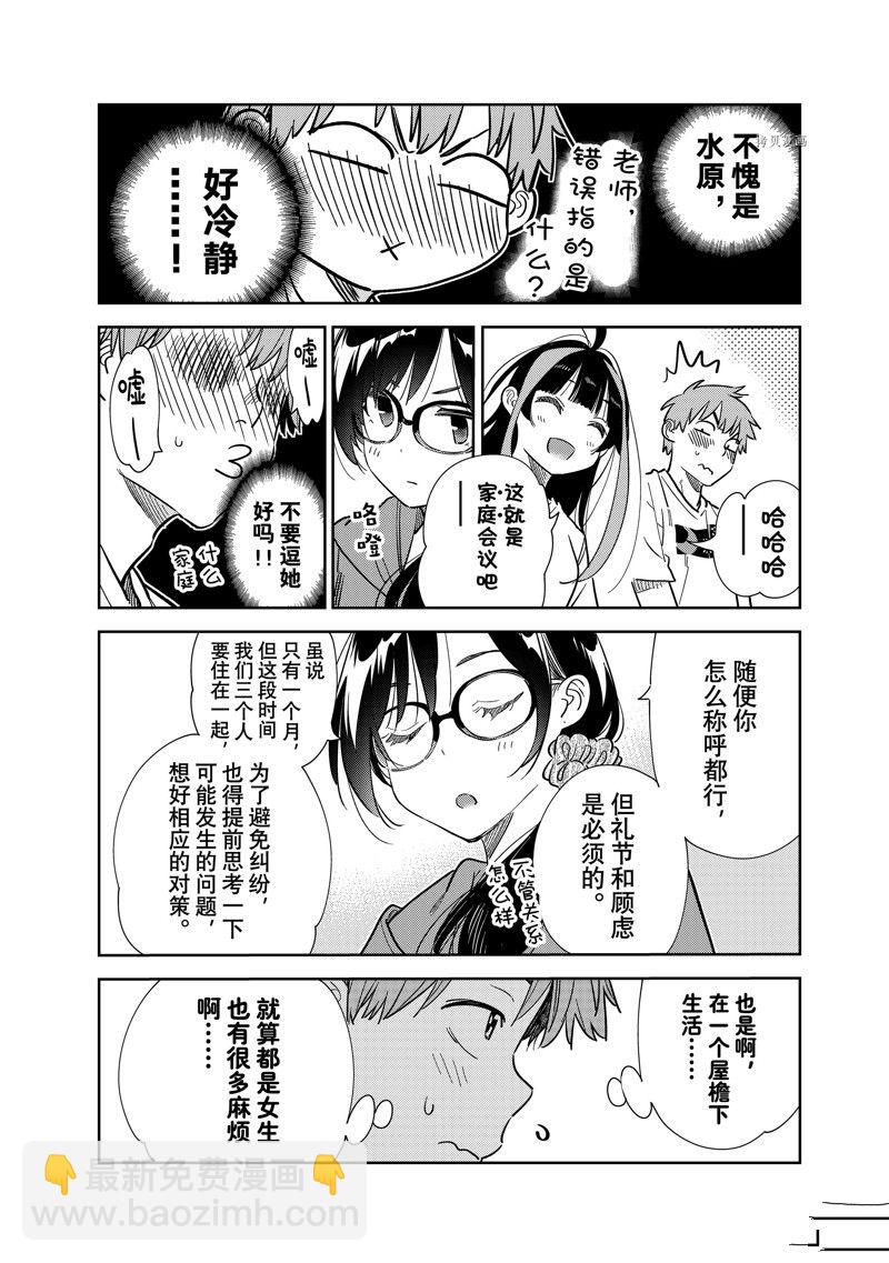 租借女友 - 第257話 - 4