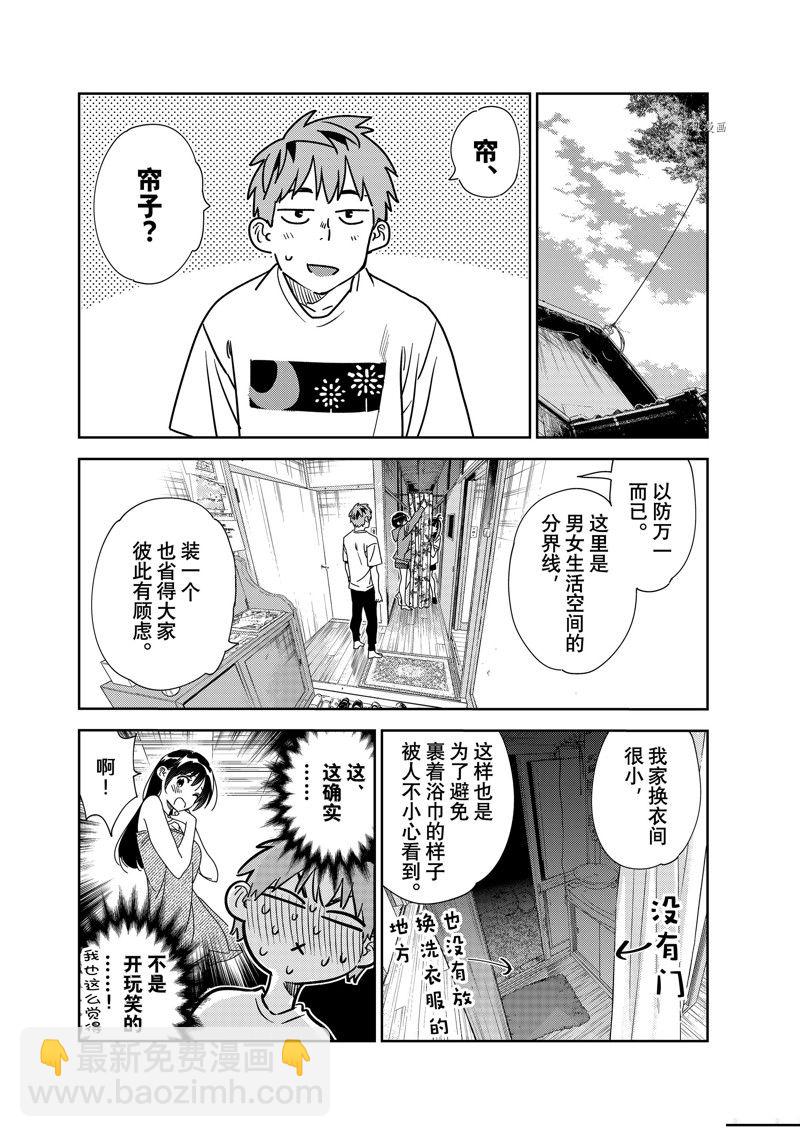 租借女友 - 第257話 - 3