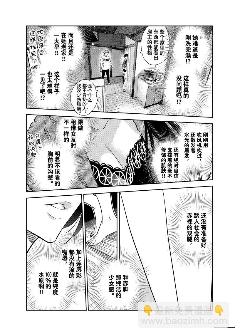 租借女友 - 第257話 - 4