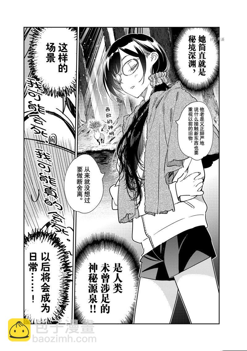 租借女友 - 第257話 - 1