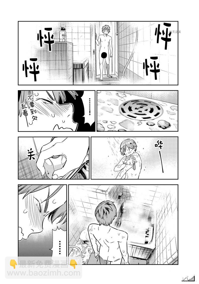 租借女友 - 第259話 - 2