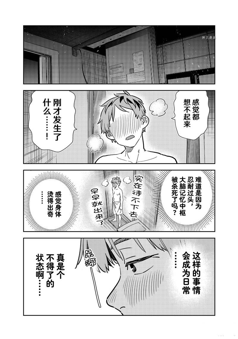 租借女友 - 第259話 - 1