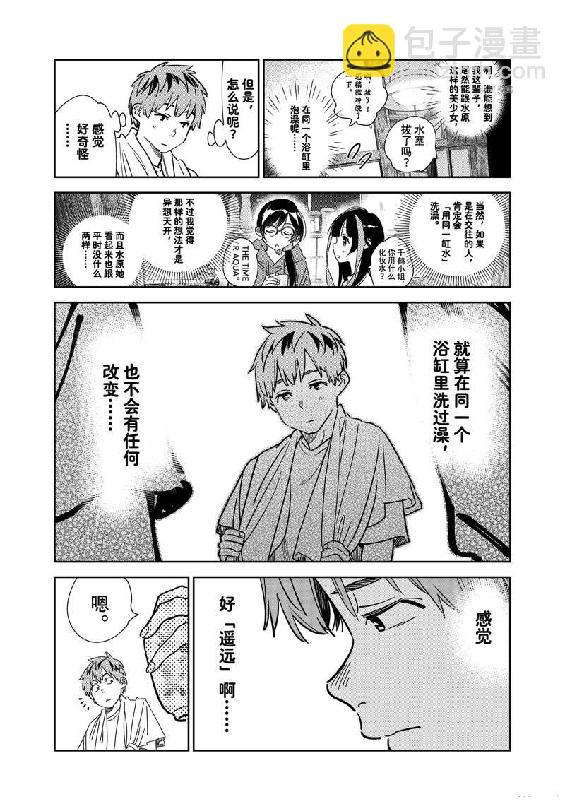 租借女友 - 第259話 - 3