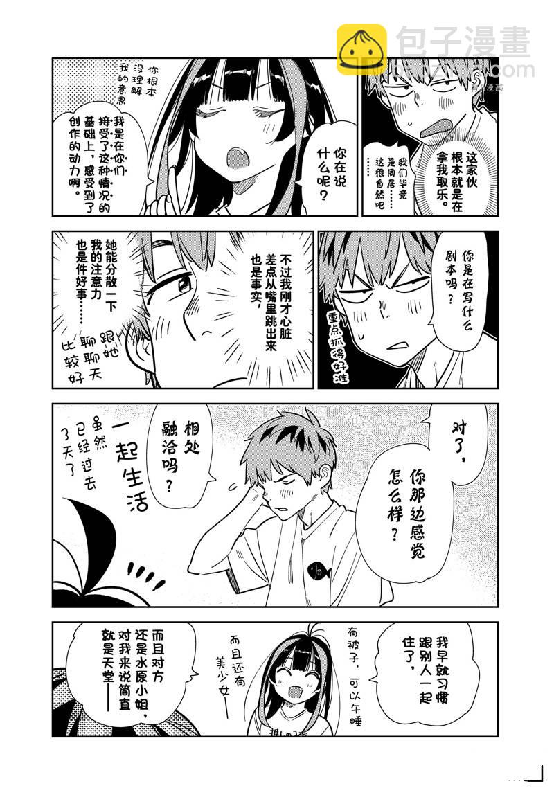 租借女友 - 第259話 - 3