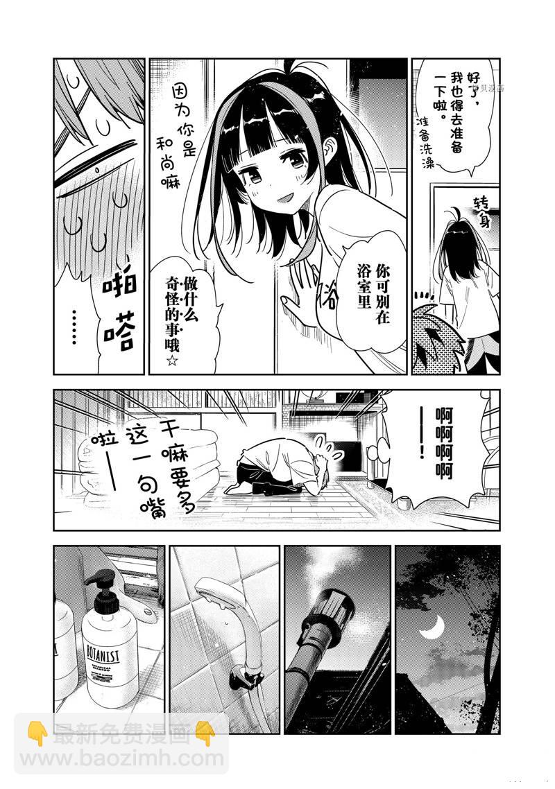 租借女友 - 第259話 - 1