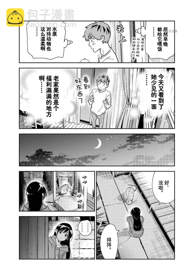 租借女友 - 第261話 - 4