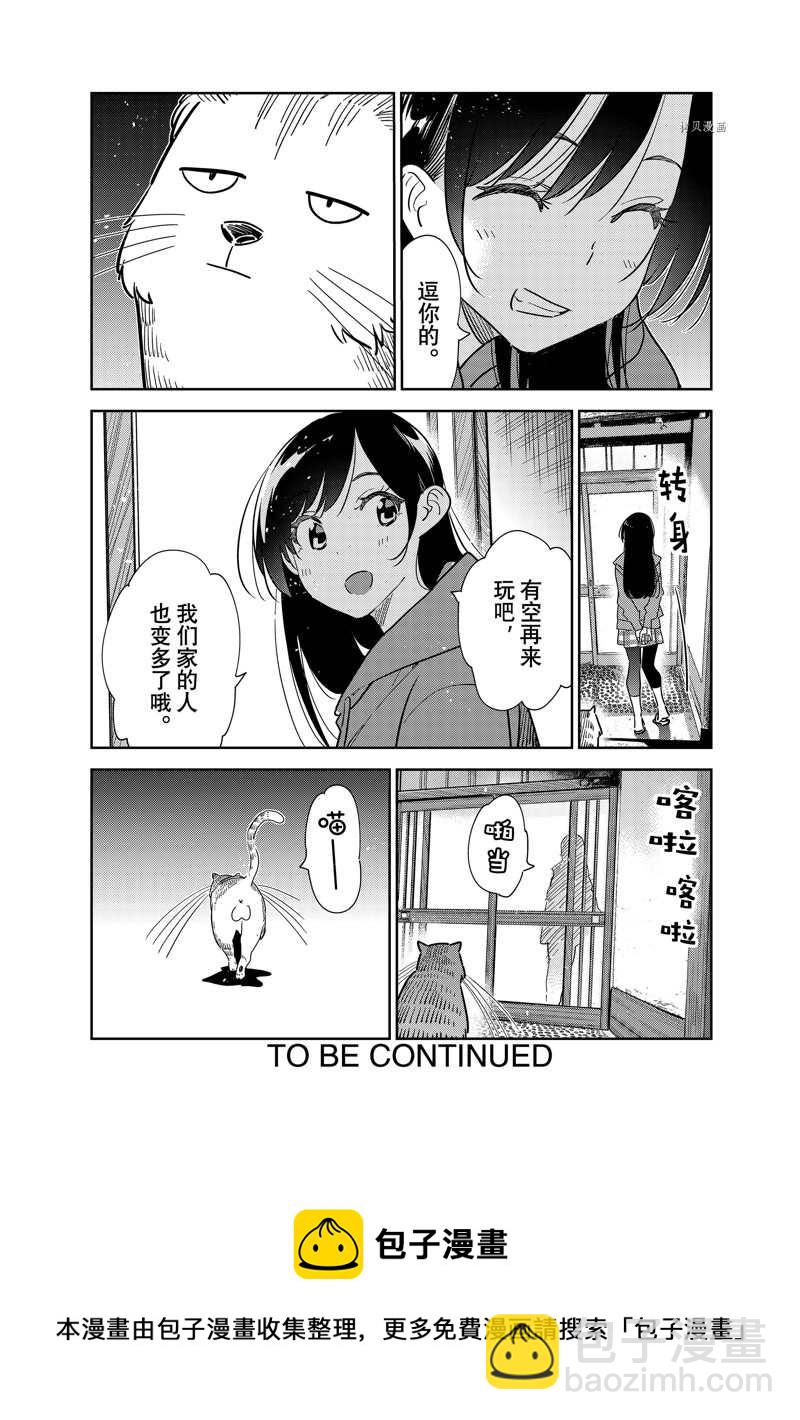 租借女友 - 第261話 - 4