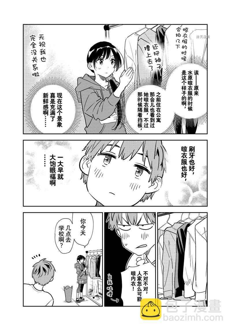 租借女友 - 第261話 - 4