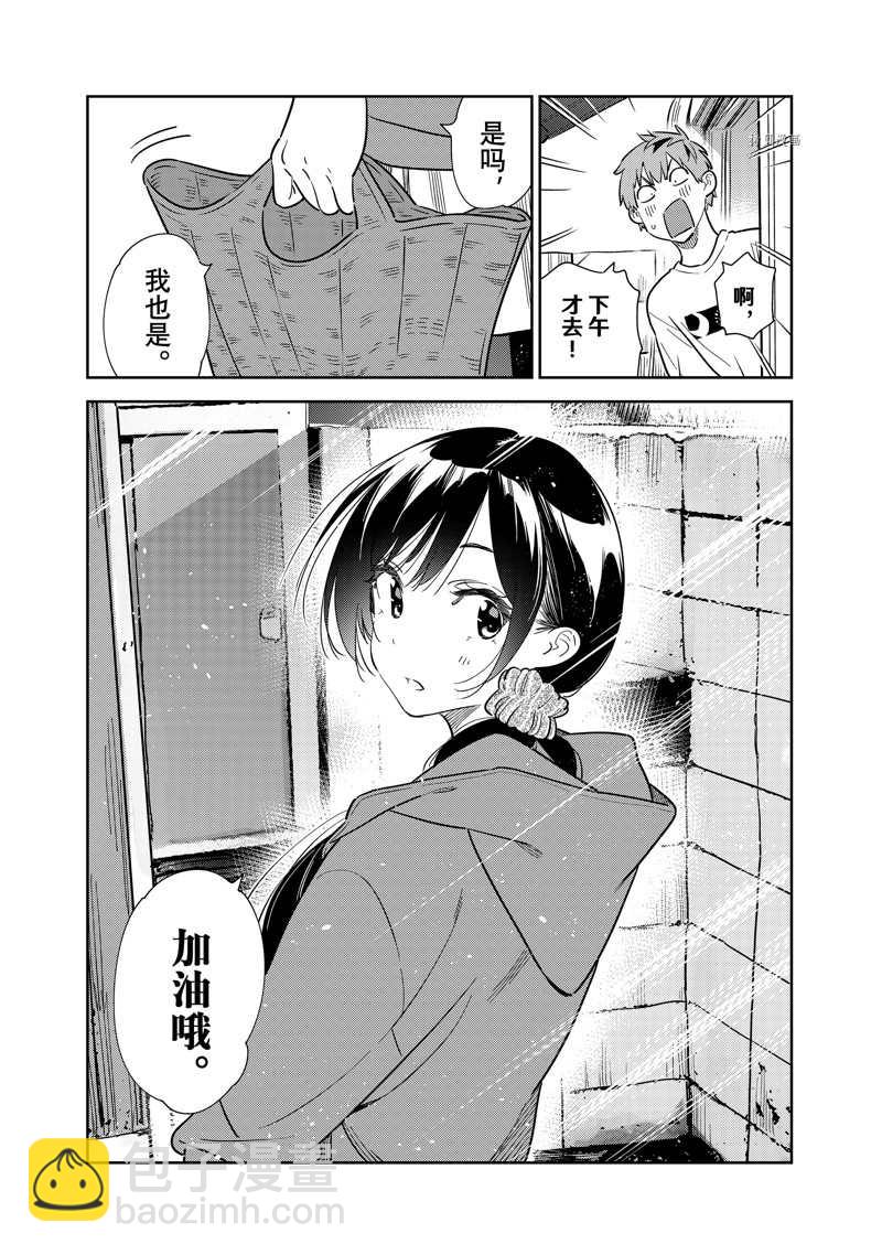 租借女友 - 第261話 - 1