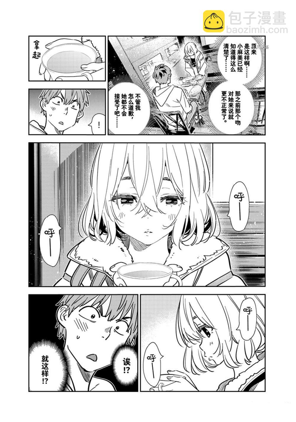 租借女友 - 第263話 - 1