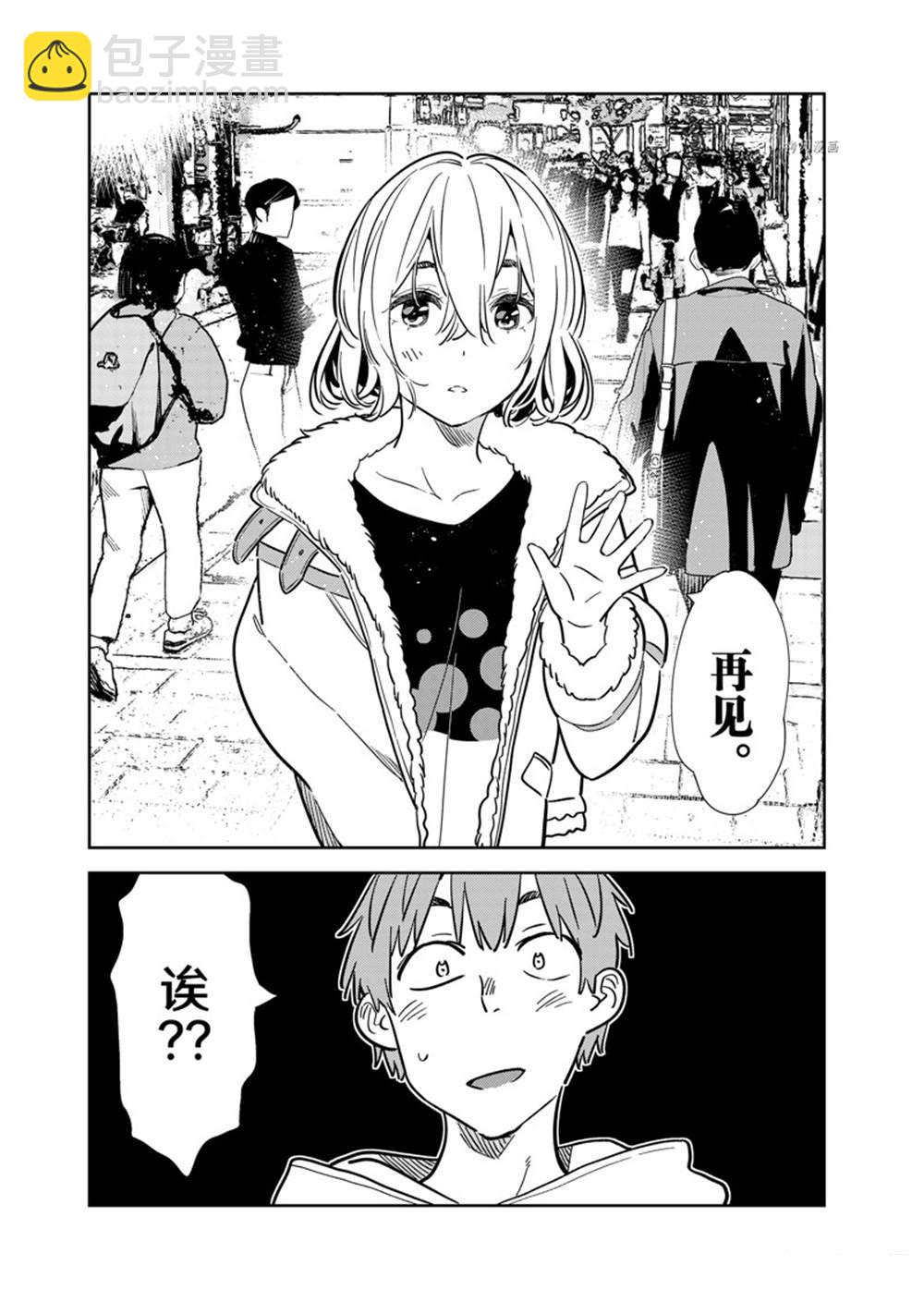 租借女友 - 第263話 - 3