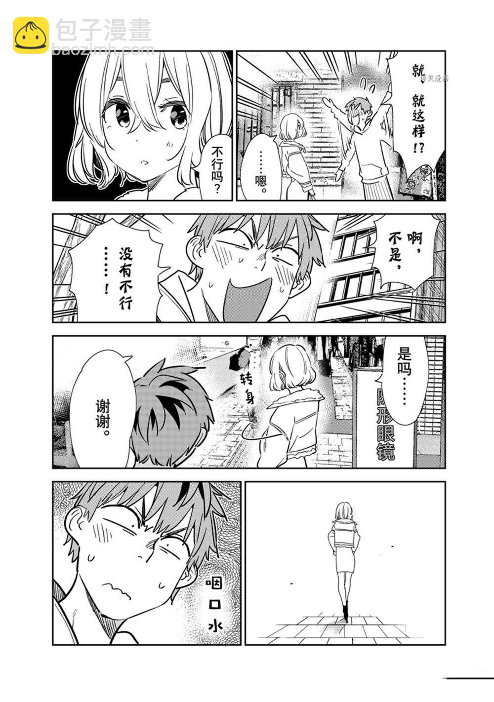 租借女友 - 第263話 - 4