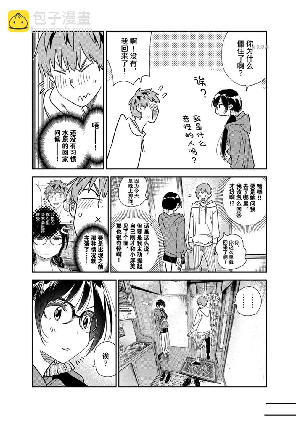 租借女友 - 第263話 - 3