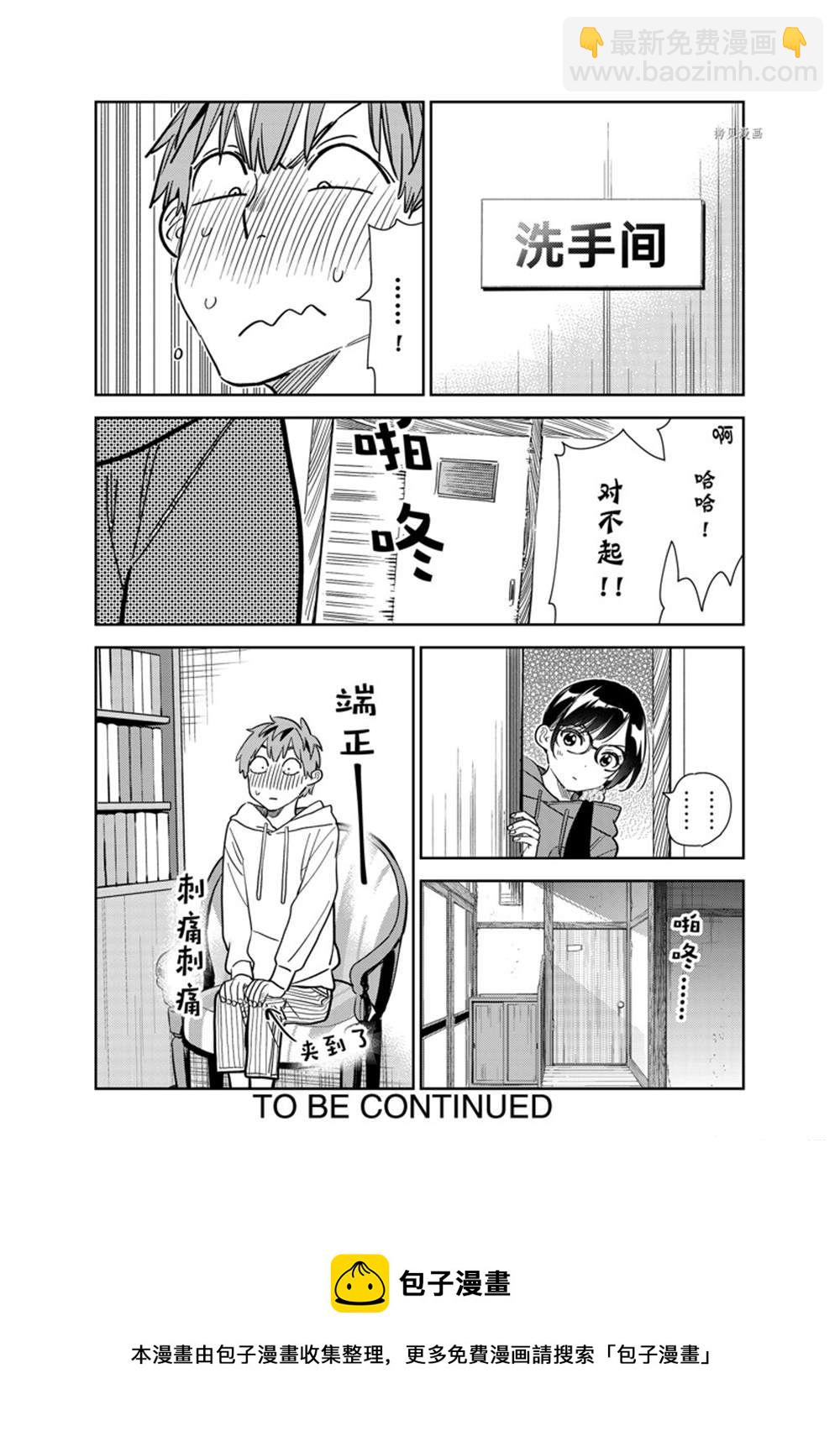 租借女友 - 第263話 - 2