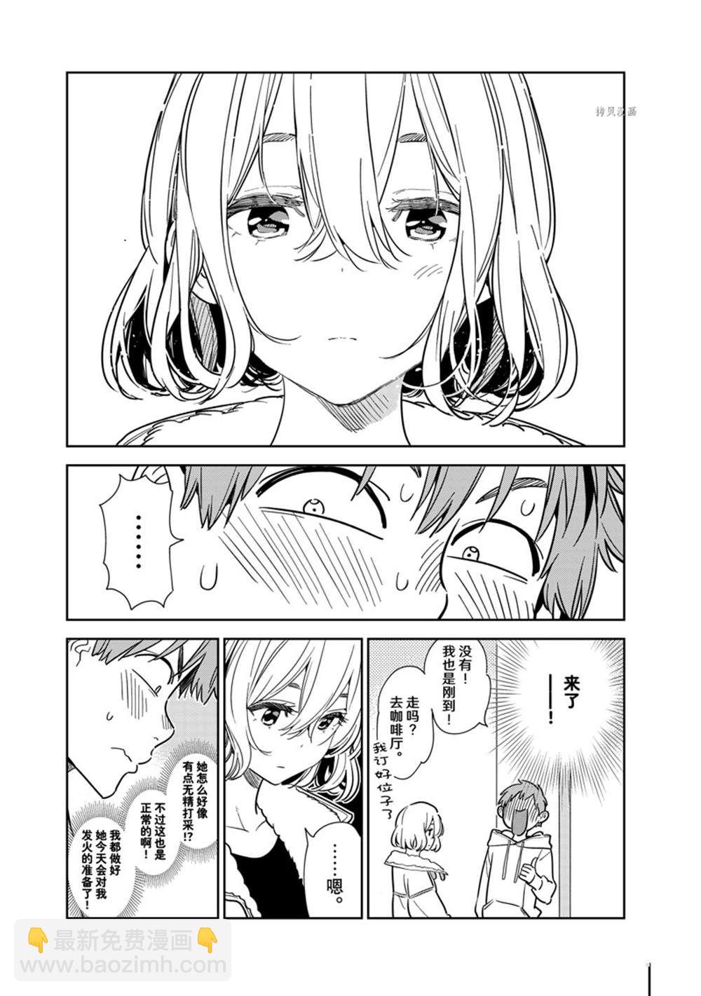 租借女友 - 第263话 - 5